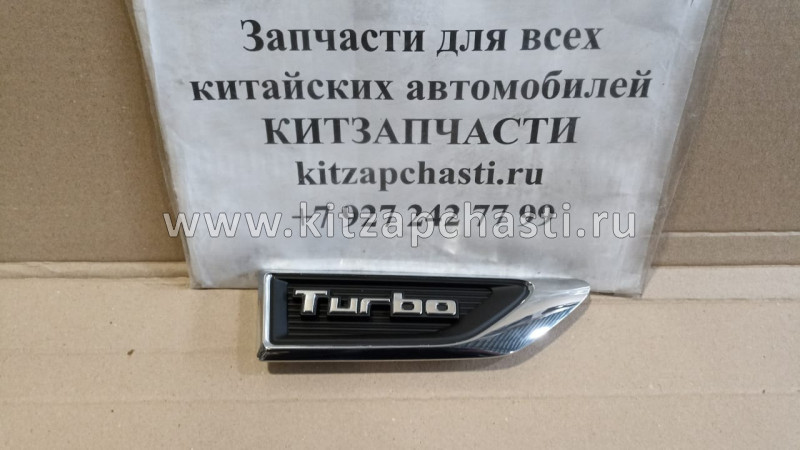 Накладка передняя левая крыла TURBO Changan CS55 S201100-1400